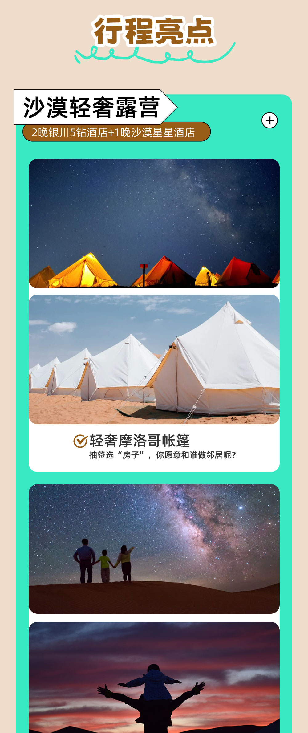 亲子·星运宁夏双套餐5日 | 沙漠星星酒店轻奢度假 - <入住星星酒店>私家大巴双套餐 | 66号公路 | 腾格里轻徒步 | 沙坡头 | 探访大河文明：贺兰山岩画、西夏王陵 | 银川黄河军事博览园
