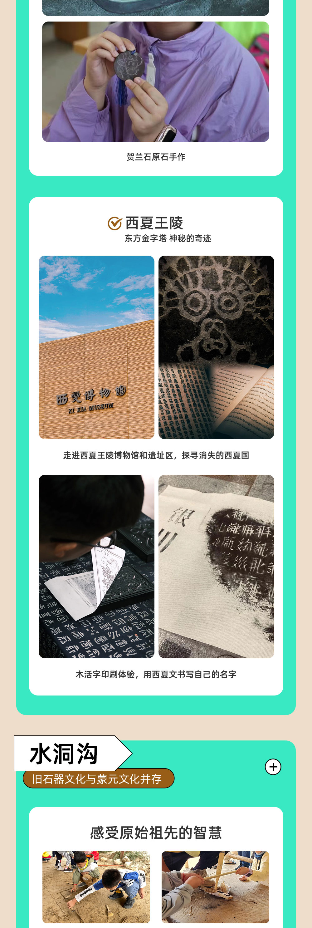 亲子·星运宁夏双套餐5日 | 沙漠星星酒店轻奢度假 - <入住星星酒店>私家大巴双套餐 | 66号公路 | 腾格里轻徒步 | 沙坡头 | 探访大河文明：贺兰山岩画、西夏王陵 | 银川黄河军事博览园