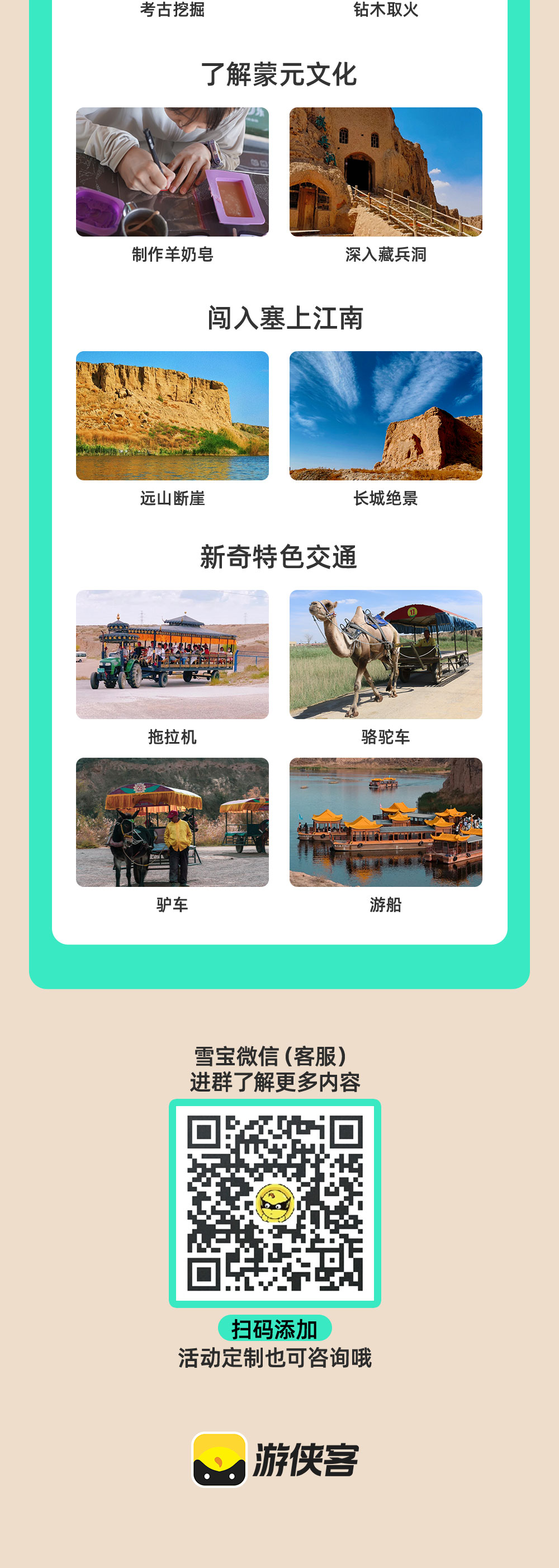 亲子·星运宁夏双套餐5日 | 沙漠星星酒店轻奢度假 - <入住星星酒店>私家大巴双套餐 | 66号公路 | 腾格里轻徒步 | 沙坡头 | 探访大河文明：贺兰山岩画、西夏王陵 | 银川黄河军事博览园