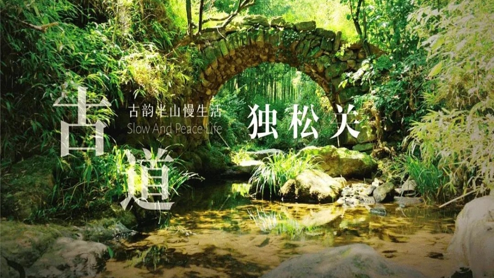 轻漂一夏·独松关｜寻幽独松关古道 十八道湾漂流