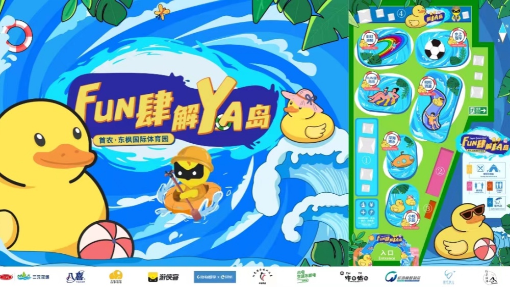限定活动丨游侠客 X FUN肆解YA岛·玩水狂欢