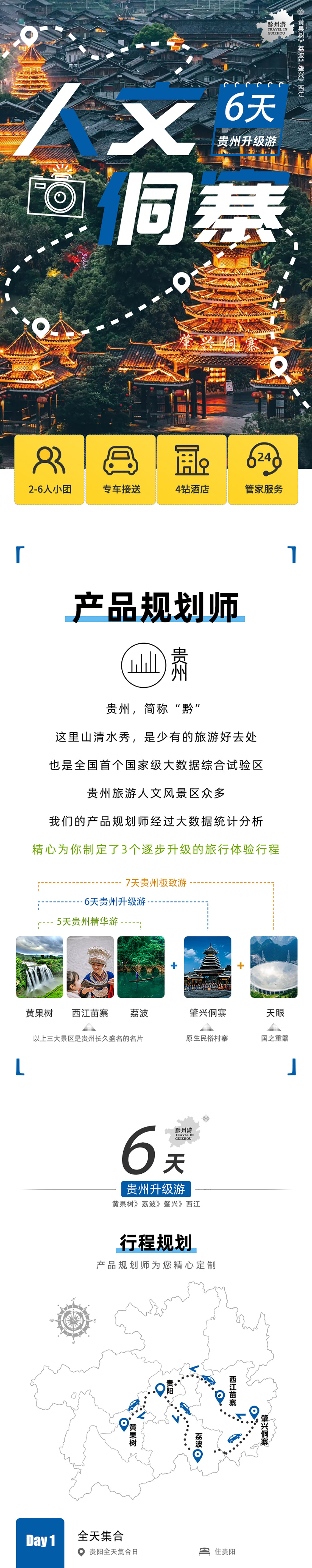 小车私家团·清凉贵州丨一单一团 5-7日 - 5座轿车丨7座商务车丨2人起订丨行程灵活搭配丨司机兼向导丨不含导游丨每日发团丨多种行程套餐丨夏日避暑