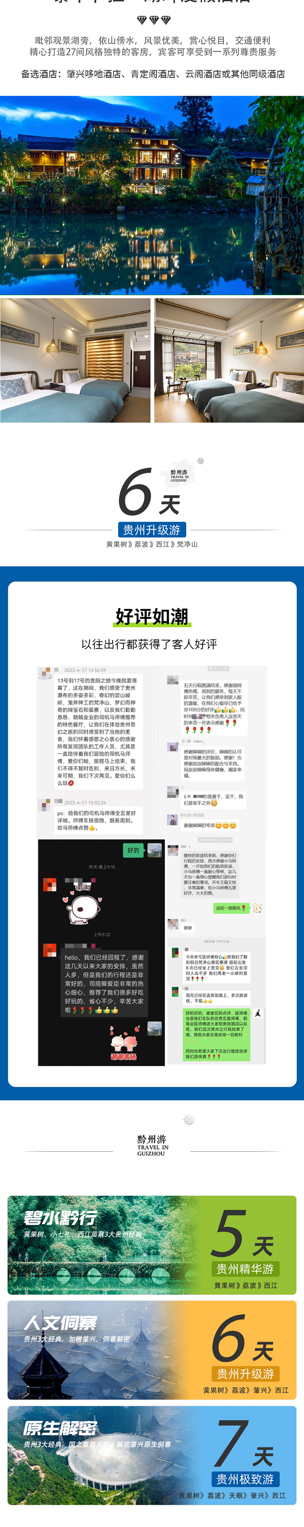小车私家团·清凉贵州丨一单一团 5-7日 - 5座轿车丨7座商务车丨2人起订丨行程灵活搭配丨司机兼向导丨不含导游丨每日发团丨多种行程套餐丨夏日避暑