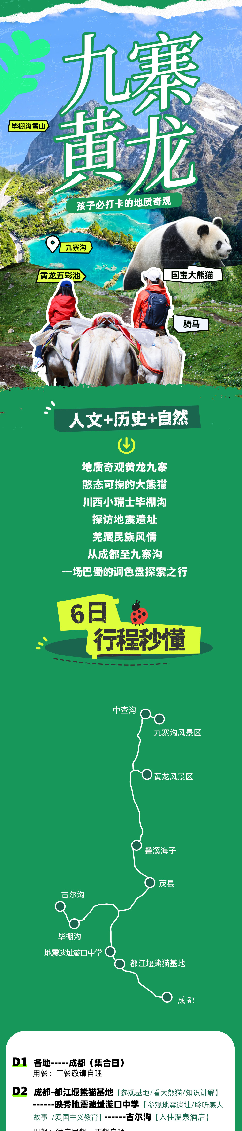 亲子·九寨奇遇6-7日丨川西阿勒泰，从草原到九寨 - 若尔盖大草原丨地质奇观九寨沟丨探访熊猫基地丨毕棚沟雪山森林丨中查秘境骑马体验丨藏民家访