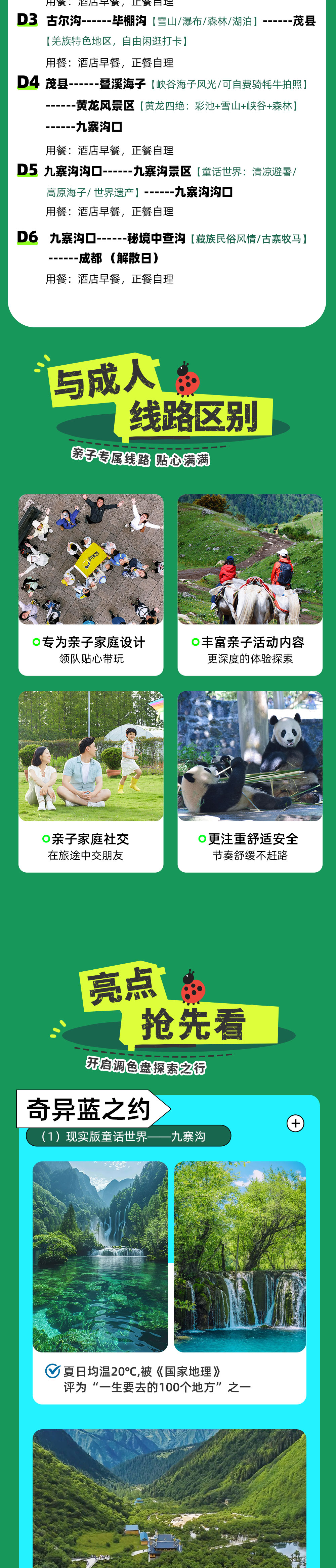 亲子·九寨奇遇6-7日丨川西阿勒泰，从草原到九寨 - 若尔盖大草原丨地质奇观九寨沟丨探访熊猫基地丨毕棚沟雪山森林丨中查秘境骑马体验丨藏民家访