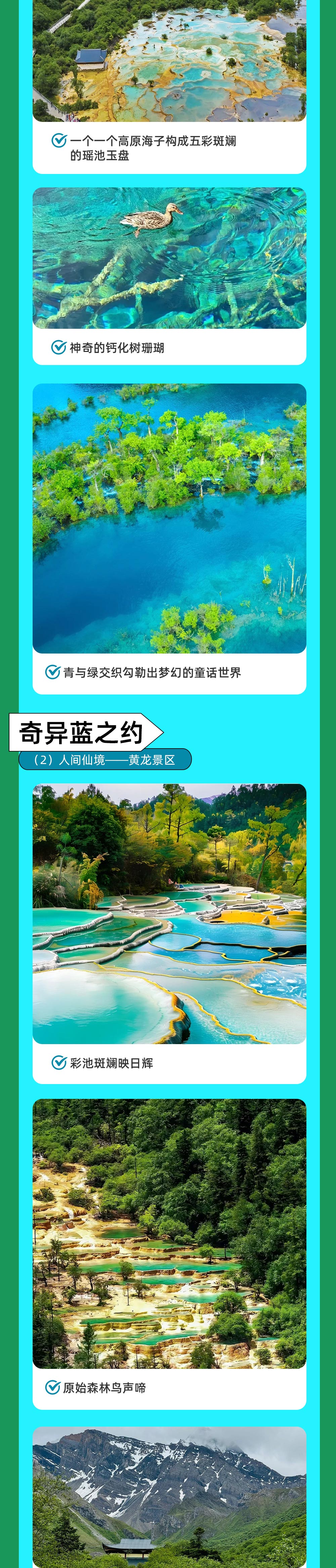亲子·九寨奇遇6-7日丨川西阿勒泰，从草原到九寨 - 若尔盖大草原丨地质奇观九寨沟丨探访熊猫基地丨毕棚沟雪山森林丨中查秘境骑马体验丨藏民家访