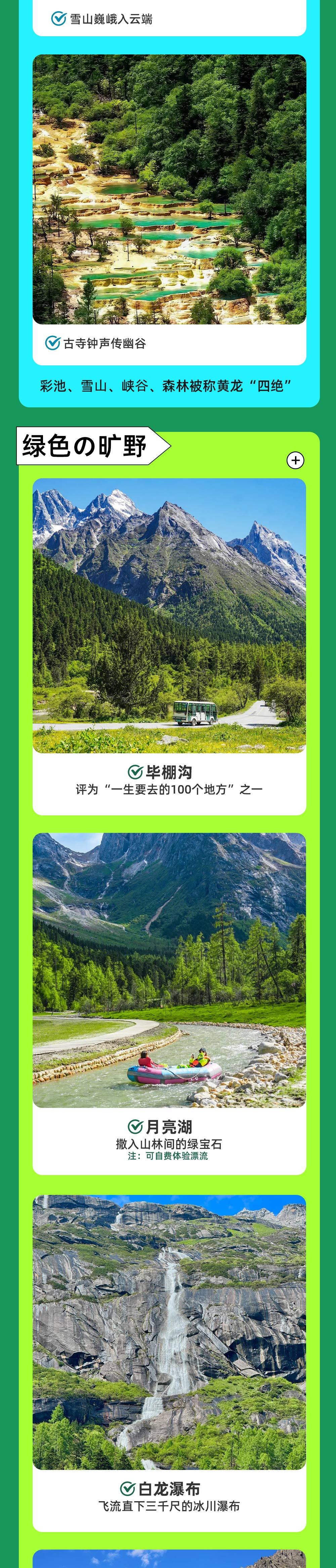 亲子·九寨奇遇6-7日丨川西阿勒泰，从草原到九寨 - 若尔盖大草原丨地质奇观九寨沟丨探访熊猫基地丨毕棚沟雪山森林丨中查秘境骑马体验丨藏民家访