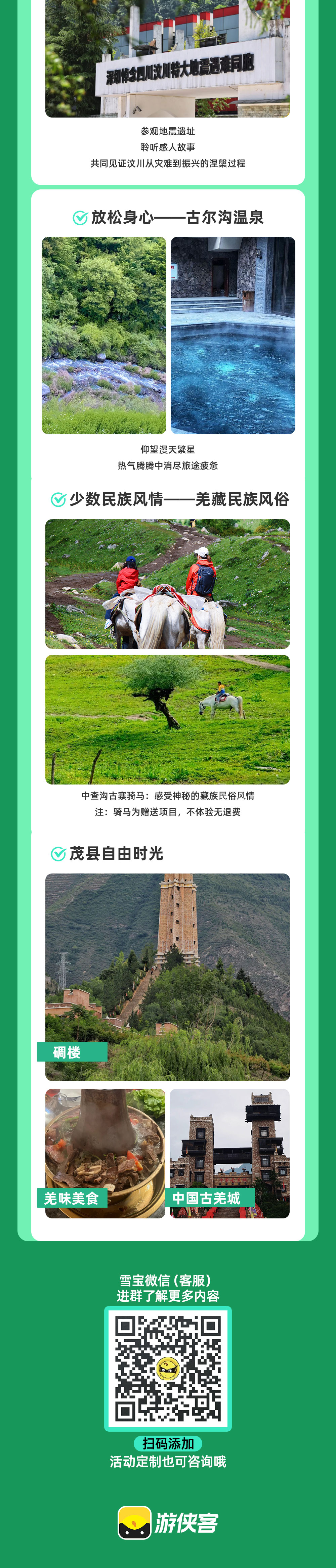 亲子·九寨奇遇6-7日丨川西阿勒泰，从草原到九寨 - 若尔盖大草原丨地质奇观九寨沟丨探访熊猫基地丨毕棚沟雪山森林丨中查秘境骑马体验丨藏民家访