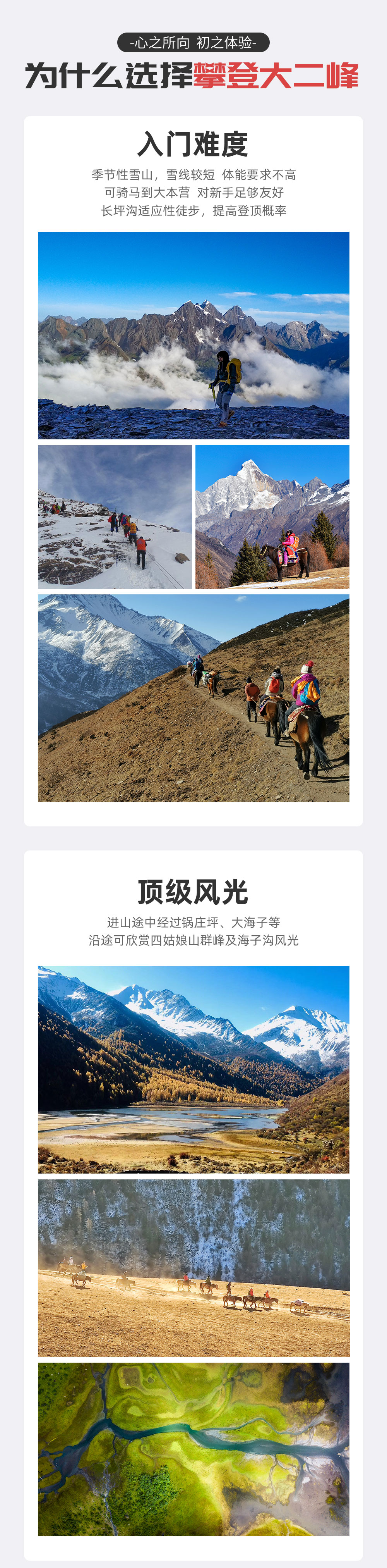 游侠风・第二届四姑娘山攀登大会・10.25启幕 - 人生第一座雪山攀登 | 留足1天适应海拔 | 1:1协作 | 欢迎晚宴 | 摄影师跟队 | 川西彩林季