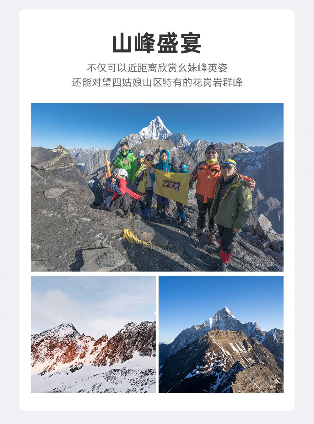 游侠风・第二届四姑娘山攀登大会・10.25启幕 - 人生第一座雪山攀登 | 留足1天适应海拔 | 1:1协作 | 欢迎晚宴 | 摄影师跟队 | 川西彩林季