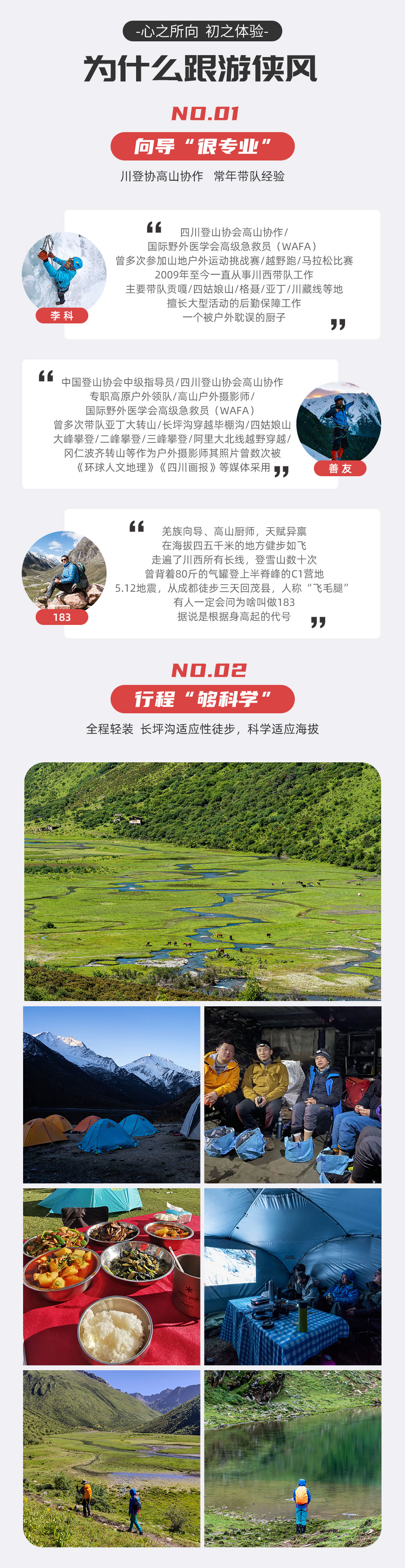 游侠风・第二届四姑娘山攀登大会・10.25启幕 - 人生第一座雪山攀登 | 留足1天适应海拔 | 1:1协作 | 欢迎晚宴 | 摄影师跟队 | 川西彩林季