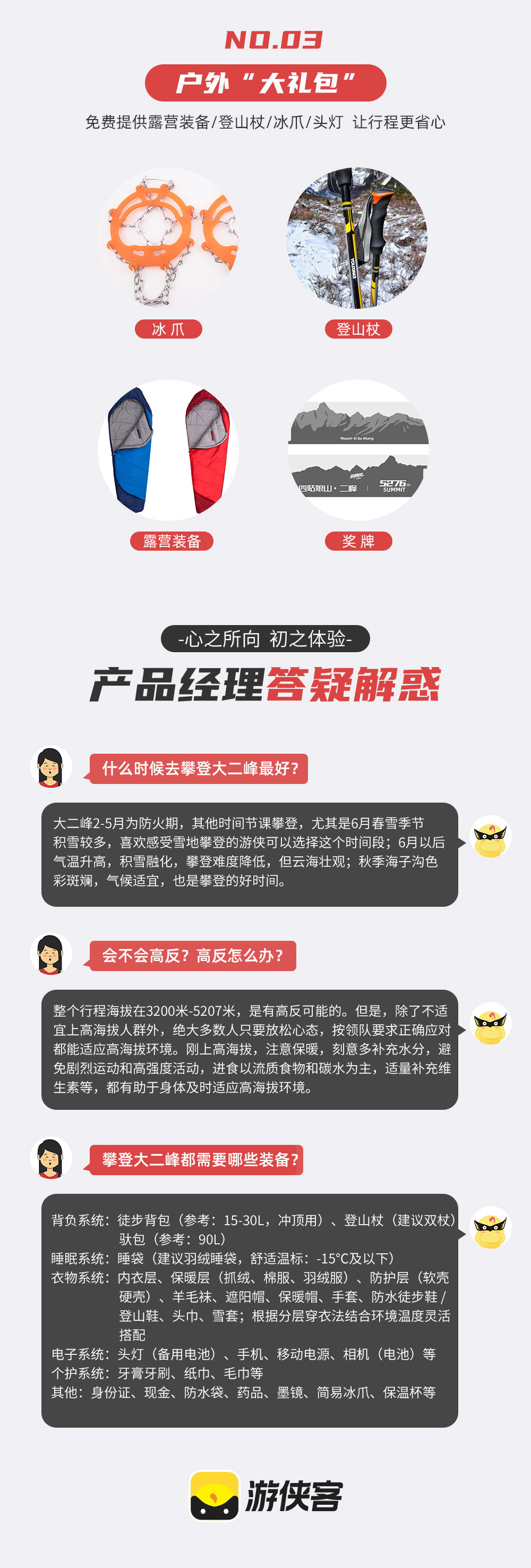 游侠风・第二届四姑娘山攀登大会・10.25启幕 - 人生第一座雪山攀登 | 留足1天适应海拔 | 1:1协作 | 欢迎晚宴 | 摄影师跟队 | 川西彩林季