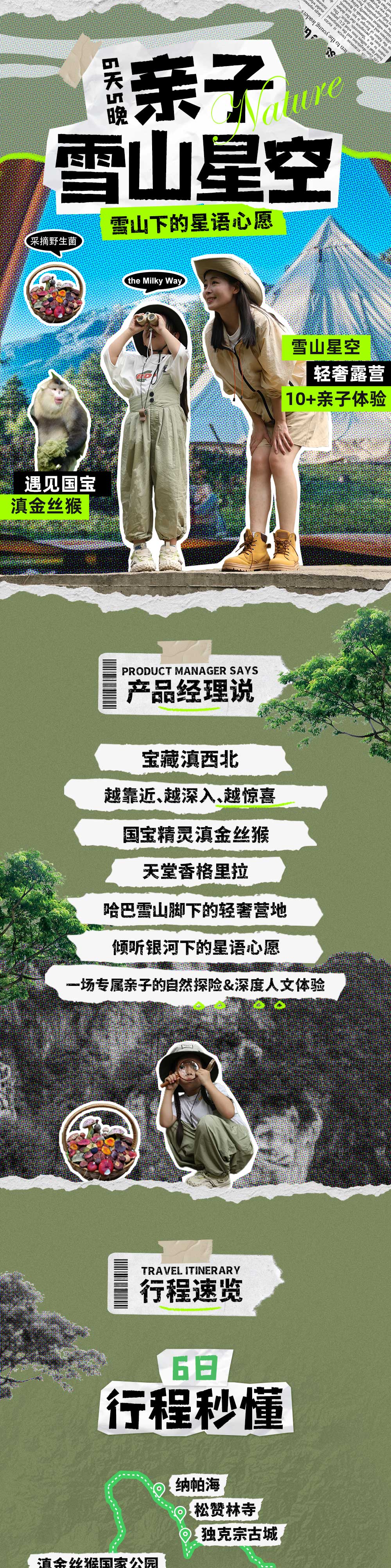 亲子·云南雪山星空6日 | 玉龙哈巴双雪山&虎跳轻徒 - 云南亲子 | 人生第一次雪山露营 | 雪山峡谷森林星空 | 雪山营地野趣活动 | 虎跳峡高路轻徒步 | 滇金丝猴国家公园 | 纳西东巴文化