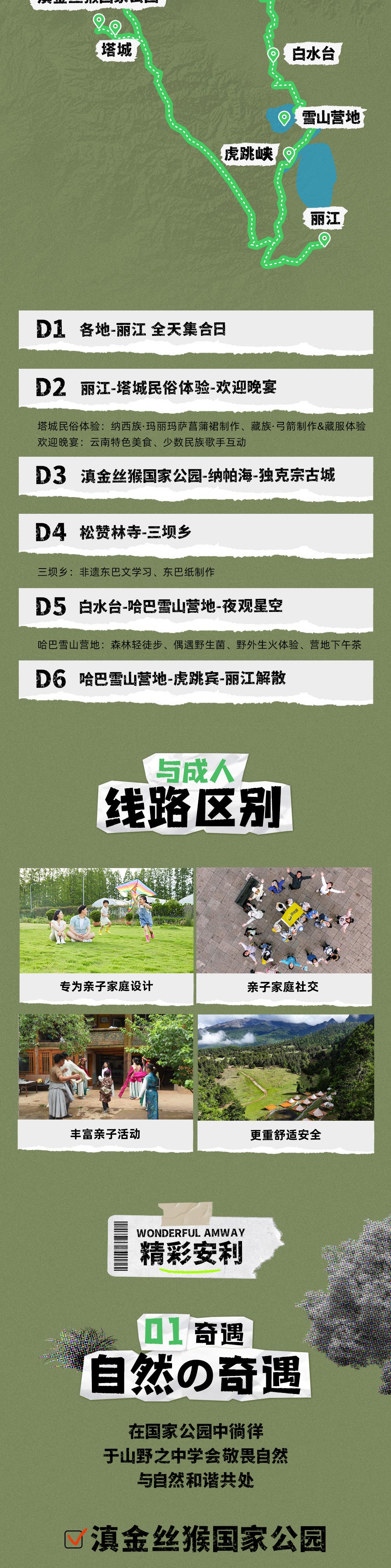 亲子·云南雪山星空6日 | 玉龙哈巴双雪山&虎跳轻徒 - 云南亲子 | 人生第一次雪山露营 | 雪山峡谷森林星空 | 雪山营地野趣活动 | 虎跳峡高路轻徒步 | 滇金丝猴国家公园 | 纳西东巴文化