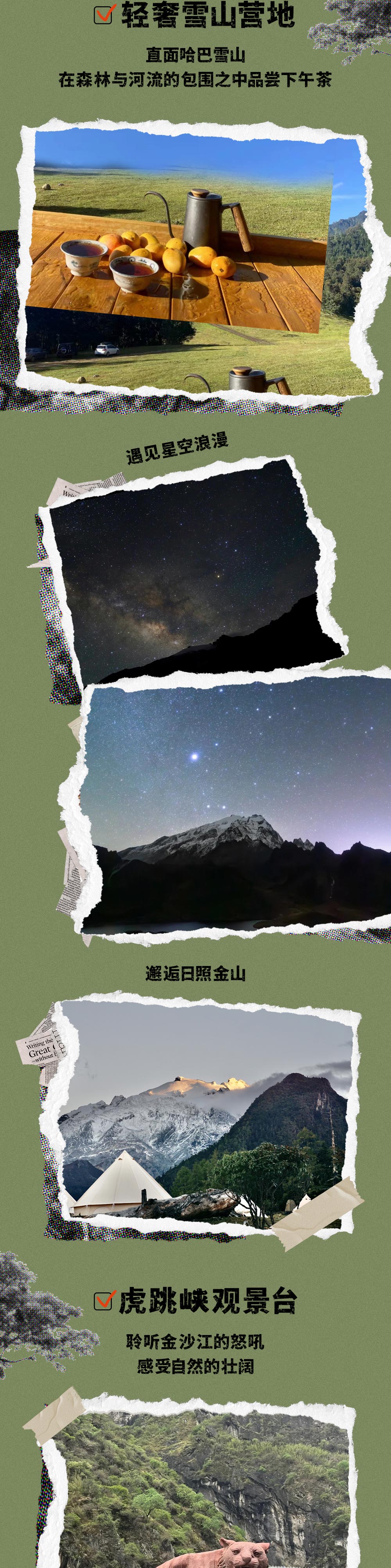 亲子·云南雪山星空6日 | 玉龙哈巴双雪山&虎跳轻徒 - 云南亲子 | 人生第一次雪山露营 | 雪山峡谷森林星空 | 雪山营地野趣活动 | 虎跳峡高路轻徒步 | 滇金丝猴国家公园 | 纳西东巴文化