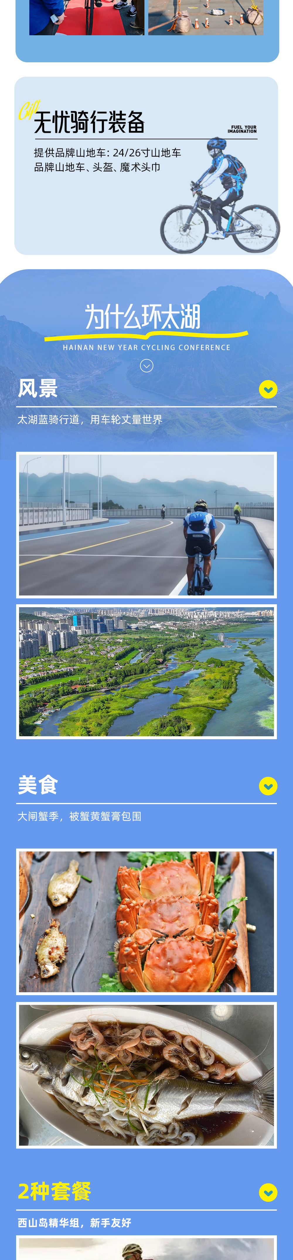 游侠风·第三届太湖骑行大会(两日·破风环湖组) - 10.18启幕 | “燕雁无心,太湖西畔随云去”每一次踩踏,都是自由与风的和鸣