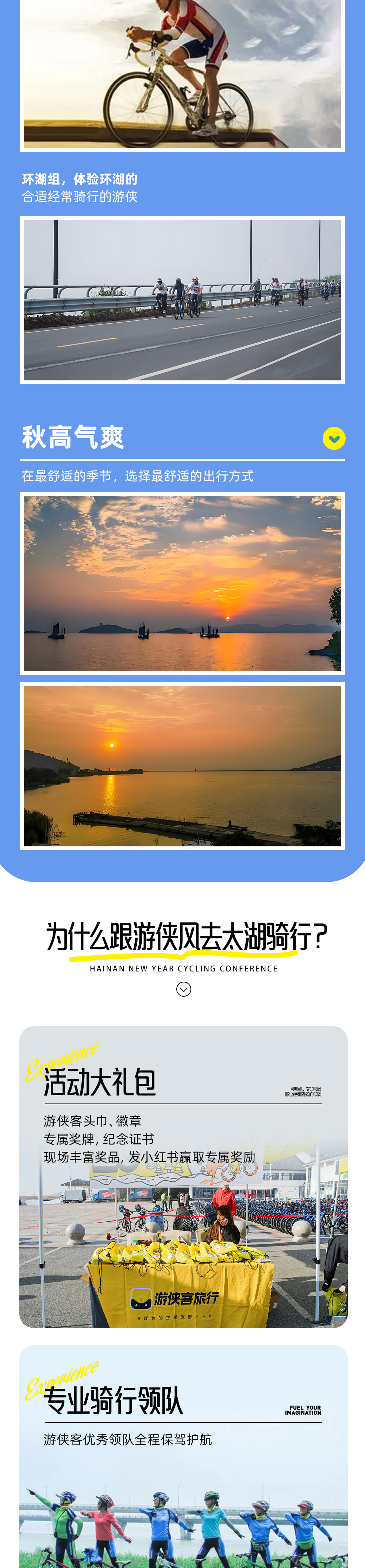 游侠风·第三届太湖骑行大会(两日·破风环湖组) - 10.18启幕 | “燕雁无心,太湖西畔随云去”每一次踩踏,都是自由与风的和鸣