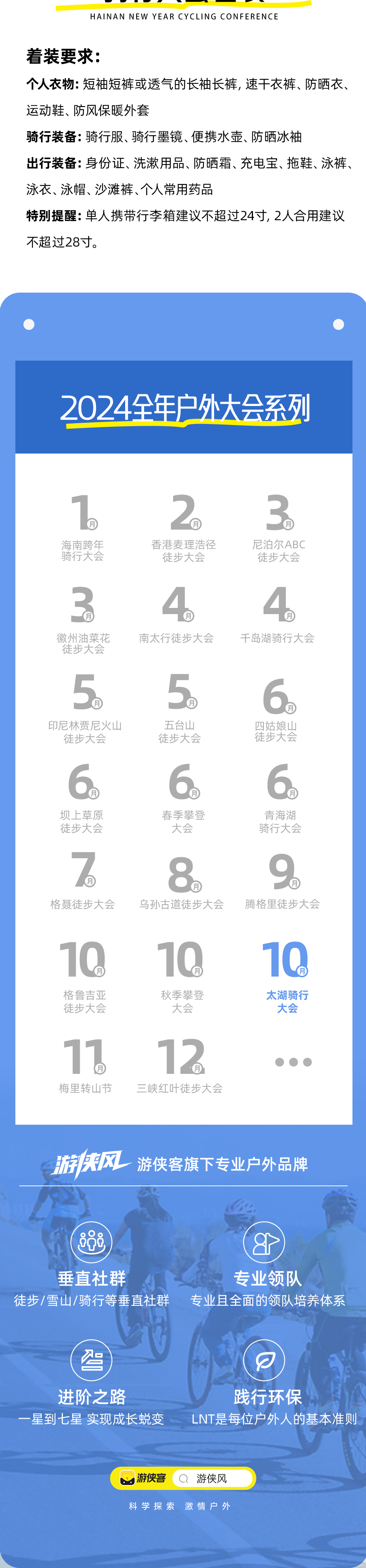 游侠风·第三届太湖骑行大会(两日·破风环湖组) - 10.18启幕 | “燕雁无心,太湖西畔随云去”每一次踩踏,都是自由与风的和鸣