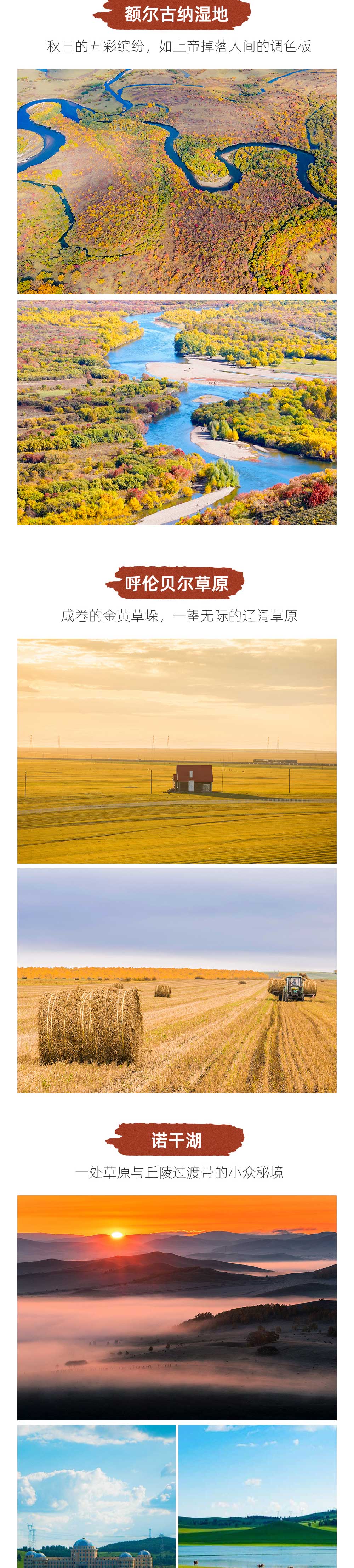 呼伦贝尔秋色7日丨内蒙赏秋首推 从阿尔山到大草原 - 2024全新升级丨呼伦贝尔草原+阿尔山+满洲里丨蘑阿公路丨小众秘境（诺干湖）丨马背骑行丨俄罗斯族家访丨多地解散更方便