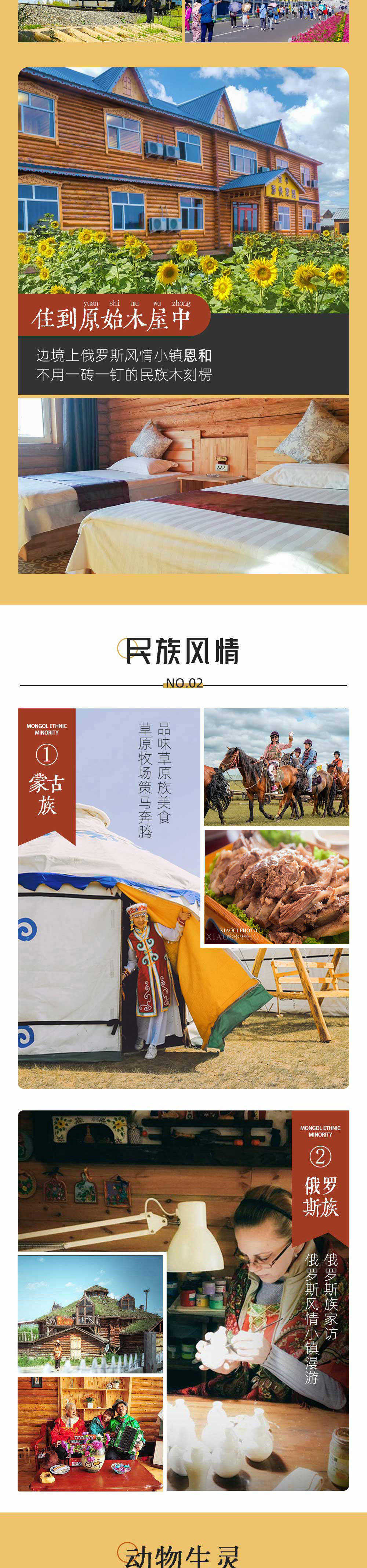 呼伦贝尔秋色7日丨内蒙赏秋首推 从阿尔山到大草原 - 2024全新升级丨呼伦贝尔草原+阿尔山+满洲里丨蘑阿公路丨小众秘境（诺干湖）丨马背骑行丨俄罗斯族家访丨多地解散更方便