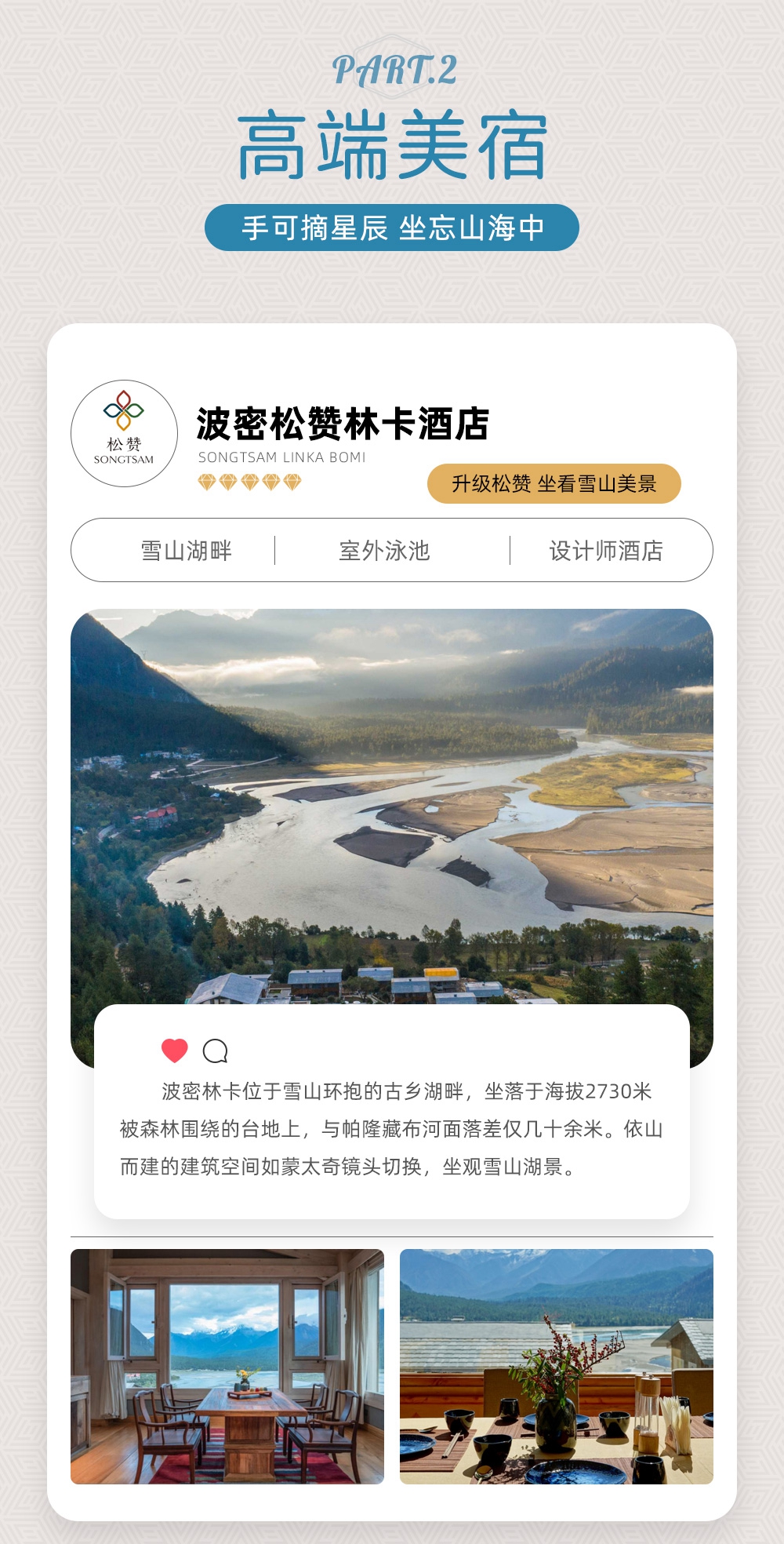 野奢邦·藏东秋色 | 高端度假私家小团 - 高端美宿（香格里拉+松赞） | 雅鲁藏布大峡谷 | 南迦巴瓦下午茶 | 巴松措游船 | 新措轻徒步 | 波密岗云杉林 | 做客藏族人家 | 高反无忧