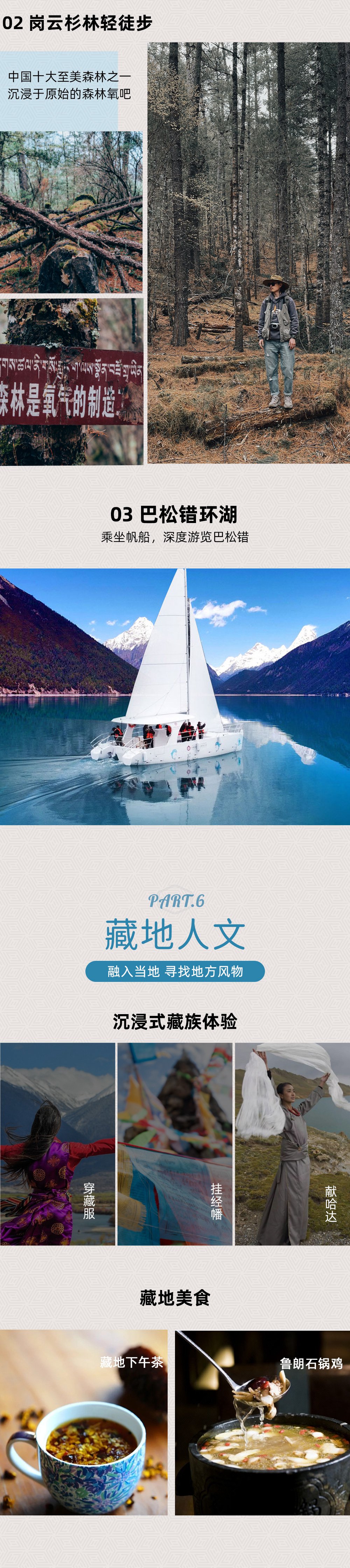野奢邦·藏东秋色 | 高端度假私家小团 - 高端美宿（香格里拉+松赞） | 雅鲁藏布大峡谷 | 南迦巴瓦下午茶 | 巴松措游船 | 新措轻徒步 | 波密岗云杉林 | 做客藏族人家 | 高反无忧