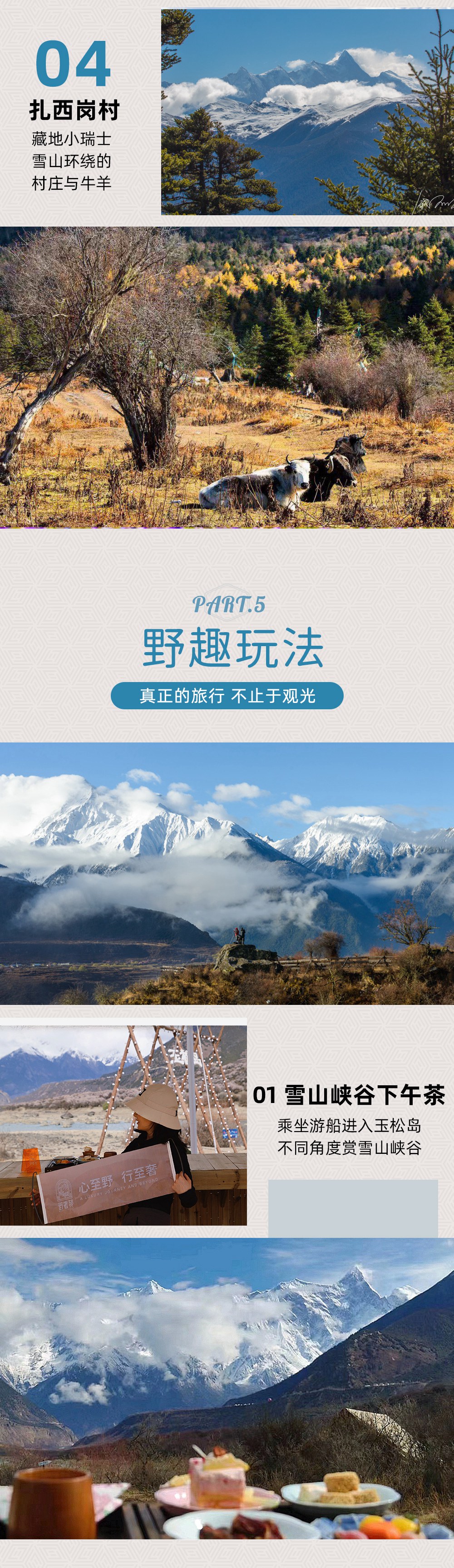野奢邦·藏东秋色 | 高端度假私家小团 - 高端美宿（香格里拉+松赞） | 雅鲁藏布大峡谷 | 南迦巴瓦下午茶 | 巴松措游船 | 新措轻徒步 | 波密岗云杉林 | 做客藏族人家 | 高反无忧