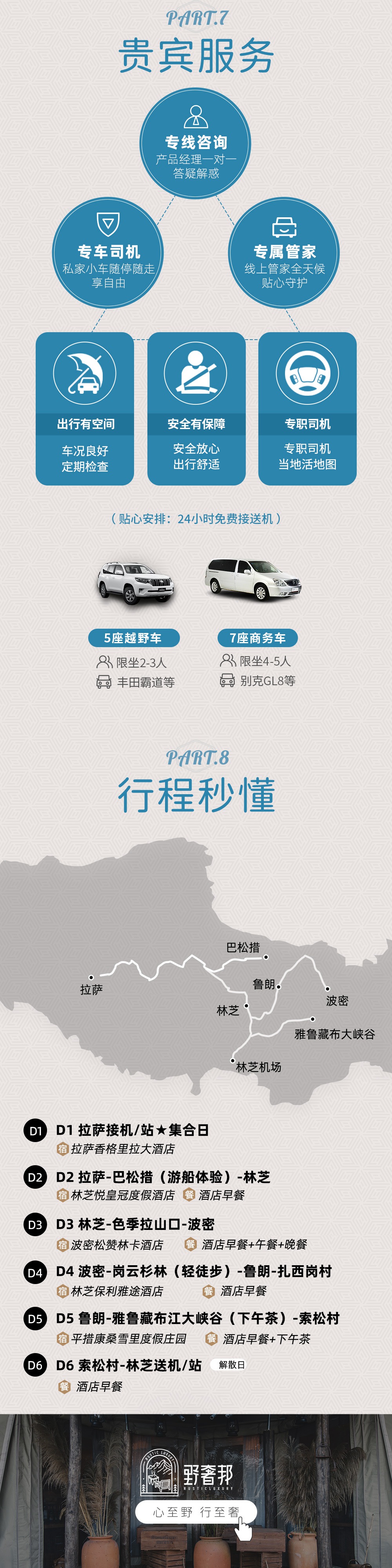 野奢邦·藏东秋色 | 高端度假私家小团 - 高端美宿（香格里拉+松赞） | 雅鲁藏布大峡谷 | 南迦巴瓦下午茶 | 巴松措游船 | 新措轻徒步 | 波密岗云杉林 | 做客藏族人家 | 高反无忧
