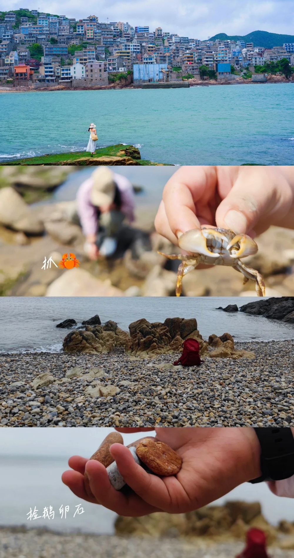 亲子·童话温岭｜探宝藏半岛，山海奇遇石塘赶海