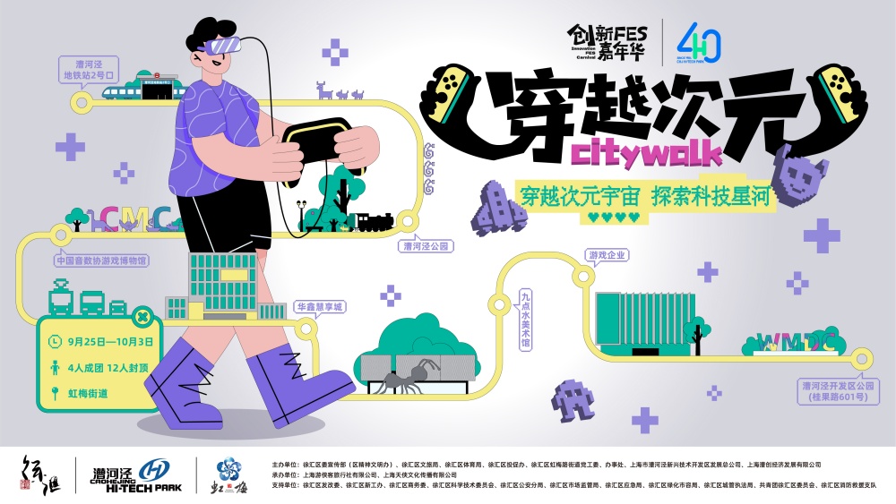 穿越次元CITYWALK|沉浸式CW·漕开发园区