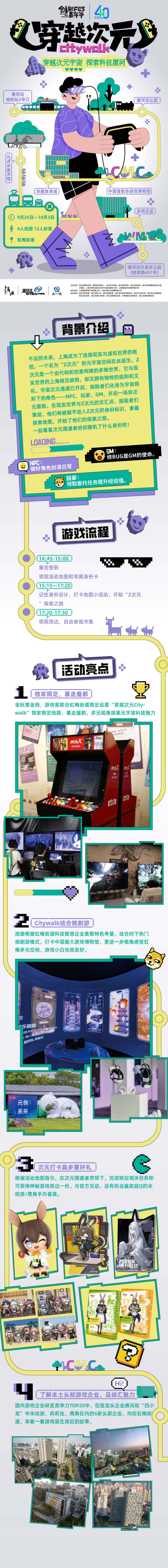 穿越次元CITYWALK｜沉浸式CW·漕开发园区 - <虹梅街道>穿越次元宇宙，漫游科技星河，中国首家游戏博物馆+“元创未来”元宇宙创意设计大赛+元万谷集市+华鑫惠享城