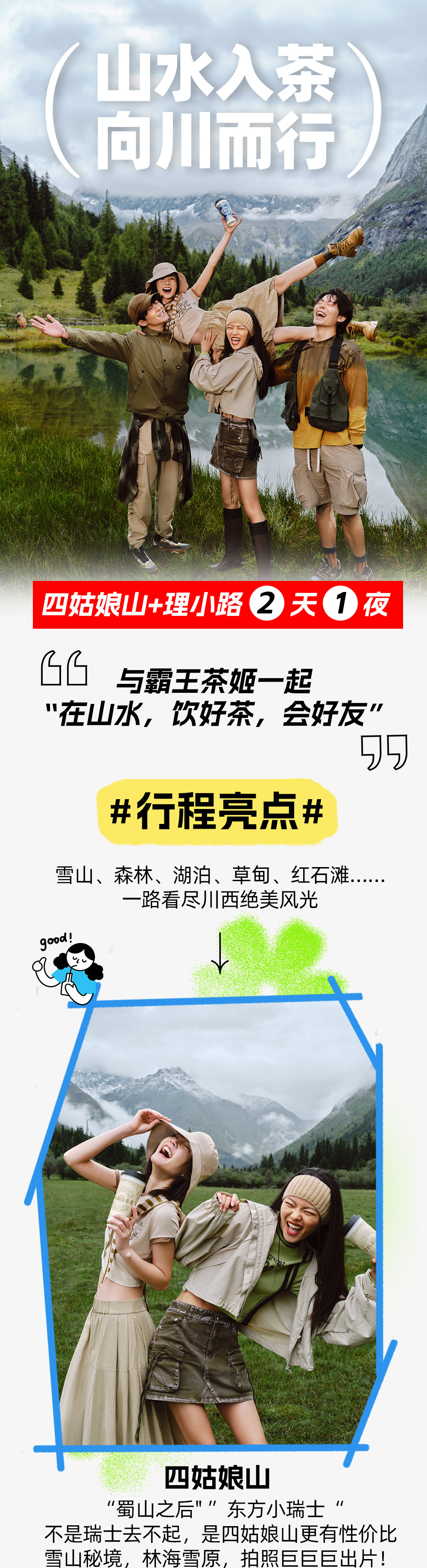 霸王茶姬｜四姑娘山+理小路2日-游侠客 - 双桥沟雪山草甸丨长坪沟森林栈道丨川西景观大道 | 红石滩美拍 | 高原秘境河谷 | 霸王茶姬免单券 | 神秘礼品抽奖