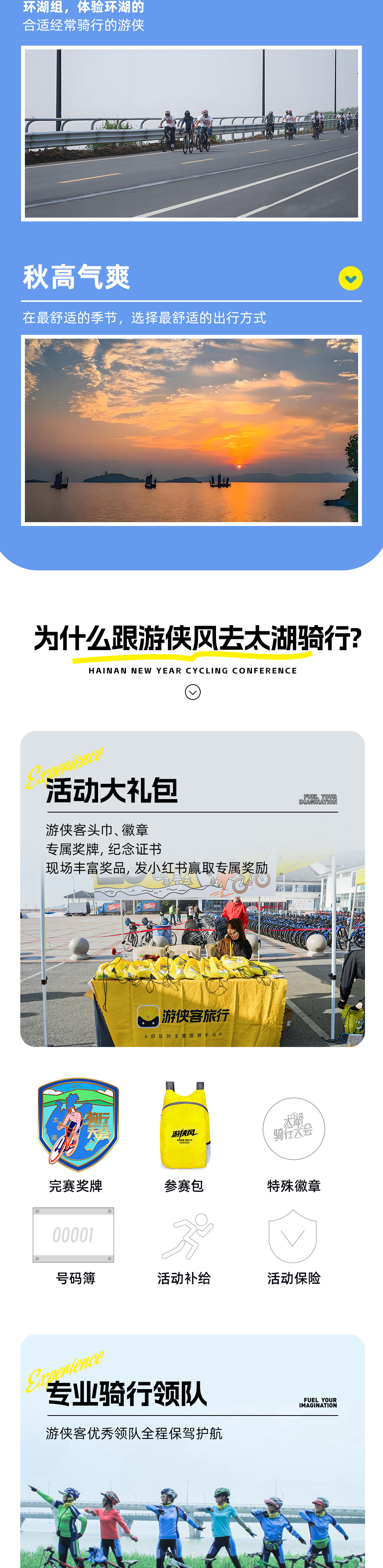 游侠风·第三届太湖骑行大会(两日·破风环湖组) - 10.18启幕 | “燕雁无心,太湖西畔随云去”每一次踩踏,都是自由与风的和鸣