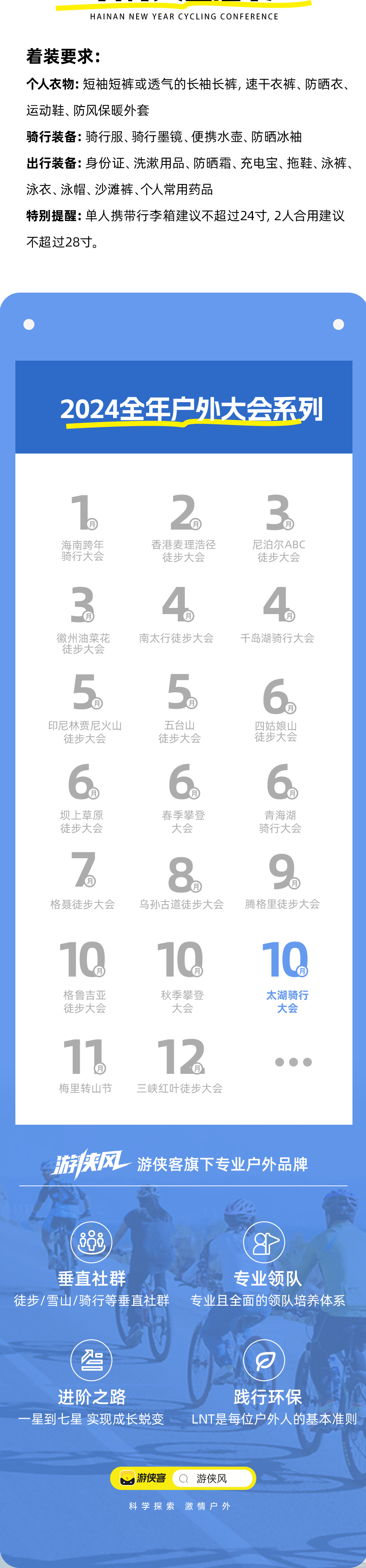 游侠风·第二届太湖骑行大会·10.26启幕 - 一日漫骑太湖之心80KM组/两日勇者环湖280KM组 | 保障车随行 | 摄影摄像跟拍 | 轻装骑行无负重 | 丰富补给