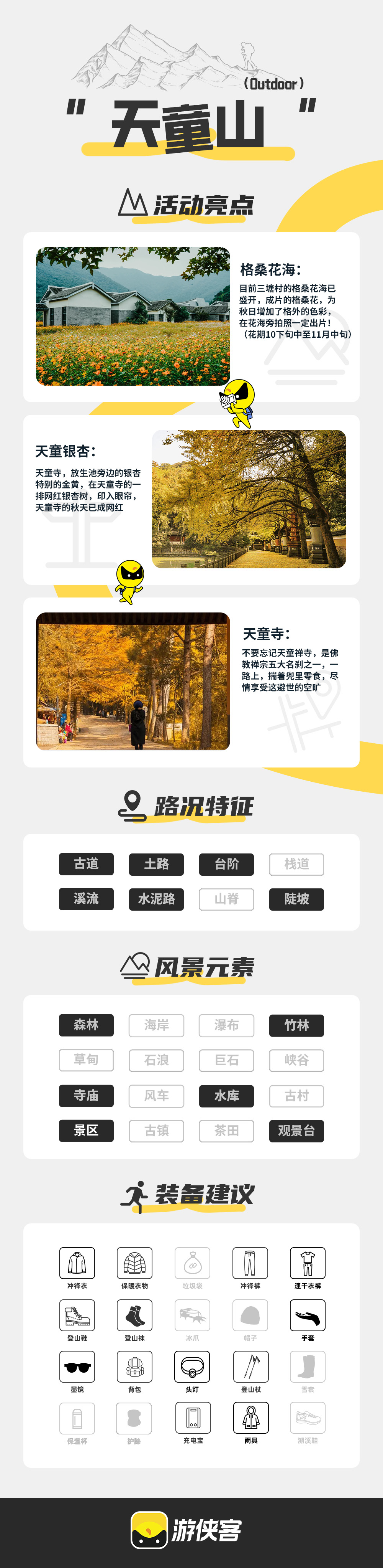 禅林秋意·天童山 ｜‘东南佛国’天童银杏正当时！ - 1日新手入门线 | 太白山下，"群峰抱一寺，一寺镇群峰"天童银杏实力“开黄”太白峰落叶乔木色彩爆发期，观格桑花海！！