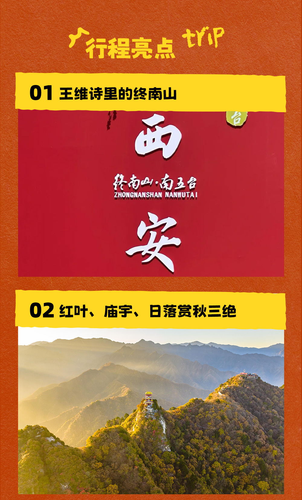 元旦登高 | 南五台云海日出，看王维诗里的终南山 - <元气登高>2025跨年嗨起来，夜爬终南山经典路段，登上制高点，打卡金庸笔下“神雕侠侣”隐居地