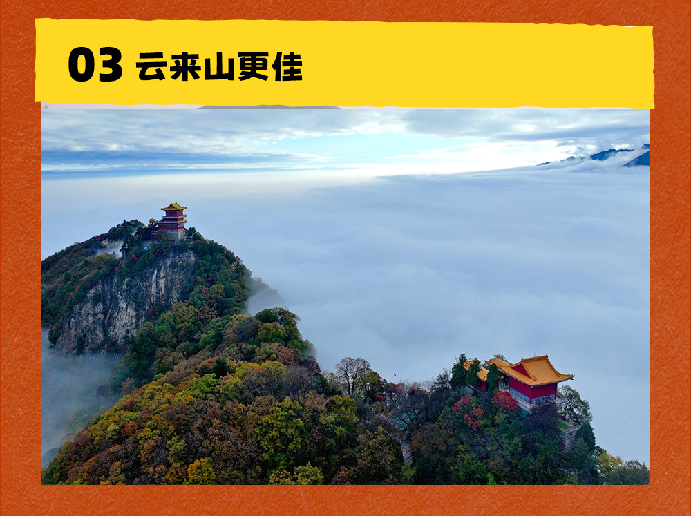 元旦登高 | 南五台云海日出，看王维诗里的终南山 - <元气登高>2025跨年嗨起来，夜爬终南山经典路段，登上制高点，打卡金庸笔下“神雕侠侣”隐居地