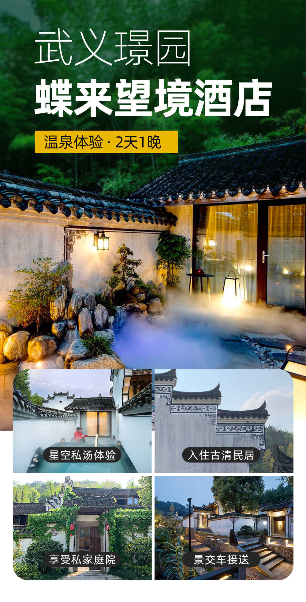 武义温泉自由行|古雅别墅+疗愈私汤+尊贵体验 - <雅致古风温汤>1晚的价格2晚的享受，品味粉墙黛瓦的江南冬景，璟园蝶来望境酒店，体验房琪kiki同款温泉酒店