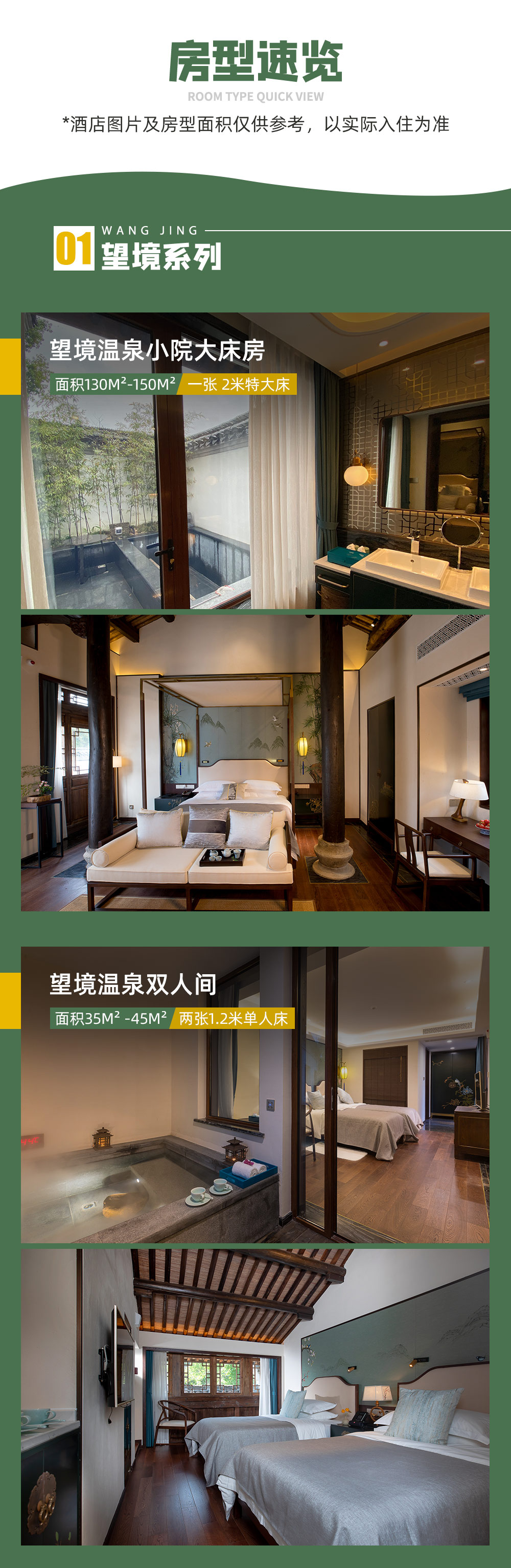 武义温泉自由行|古雅别墅+疗愈私汤+尊贵体验 - <雅致古风温汤>1晚的价格2晚的享受，品味粉墙黛瓦的江南冬景，璟园蝶来望境酒店，体验房琪kiki同款温泉酒店