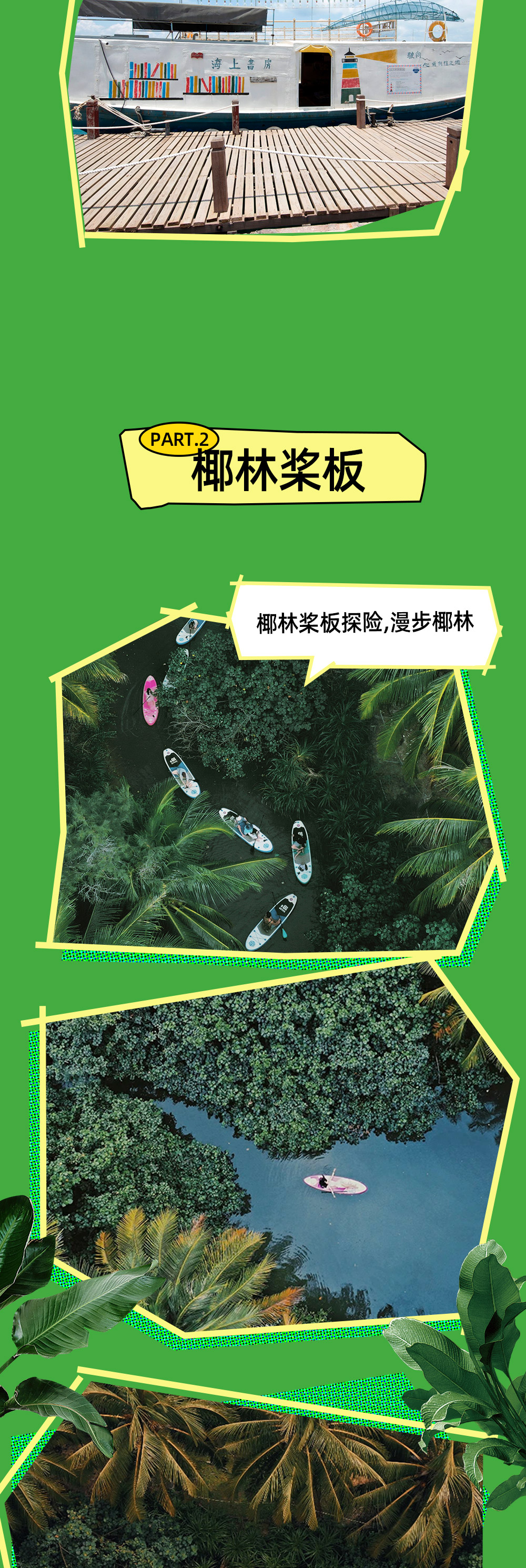 野趣·海南丨热带雨林徒步，椰林桨板，浪漫西岛4日 - 三亚集散丨浪漫西岛度假丨西岛半自由行丨赶海赏日落丨桨板探秘椰林丨呀诺达热带雨林徒步&踏步戏水丨2~10人精致小团