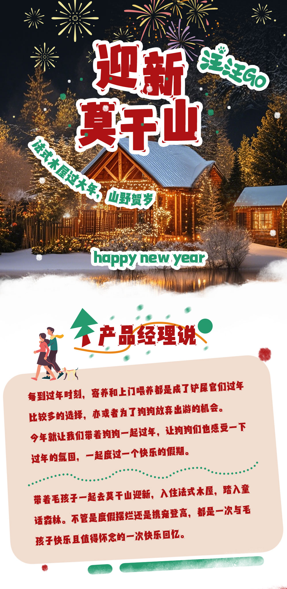 汪汪GO·迎新莫干山｜法式木屋过大年，山野贺岁！ - 2天1晚新春携宠游丨暖冬童话森林，入住法式独栋木屋丨携宠轻徒迎新辞旧，遥望莫干山脉雪景｜萌宠篝火晚会+户外桑拿