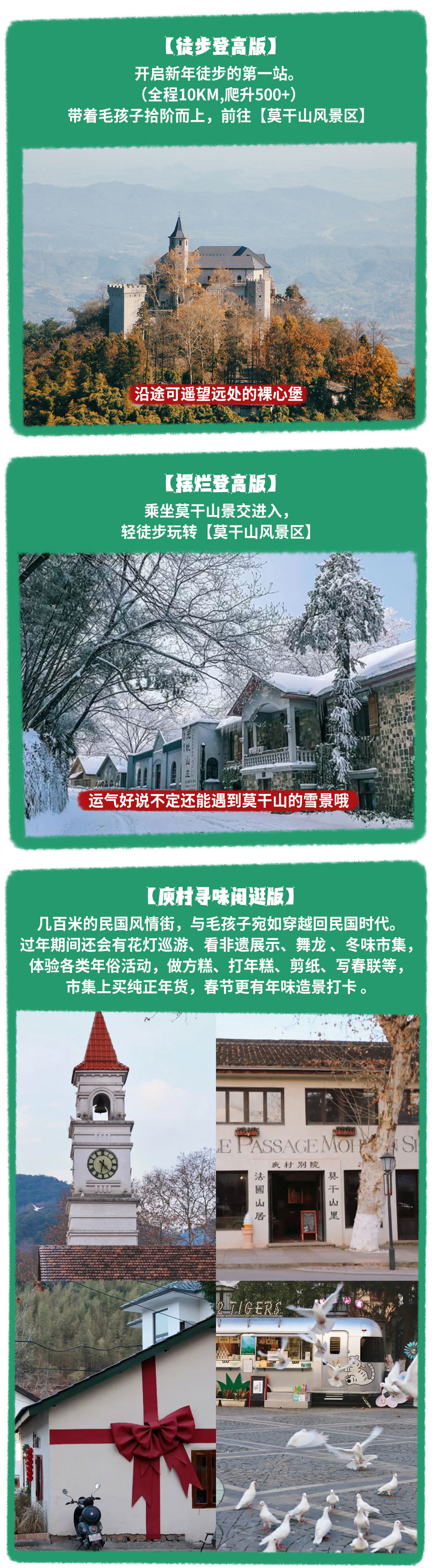 汪汪GO·迎新莫干山｜法式木屋过大年，山野贺岁！ - 2天1晚新春携宠游丨暖冬童话森林，入住法式独栋木屋丨携宠轻徒迎新辞旧，遥望莫干山脉雪景｜萌宠篝火晚会+户外桑拿