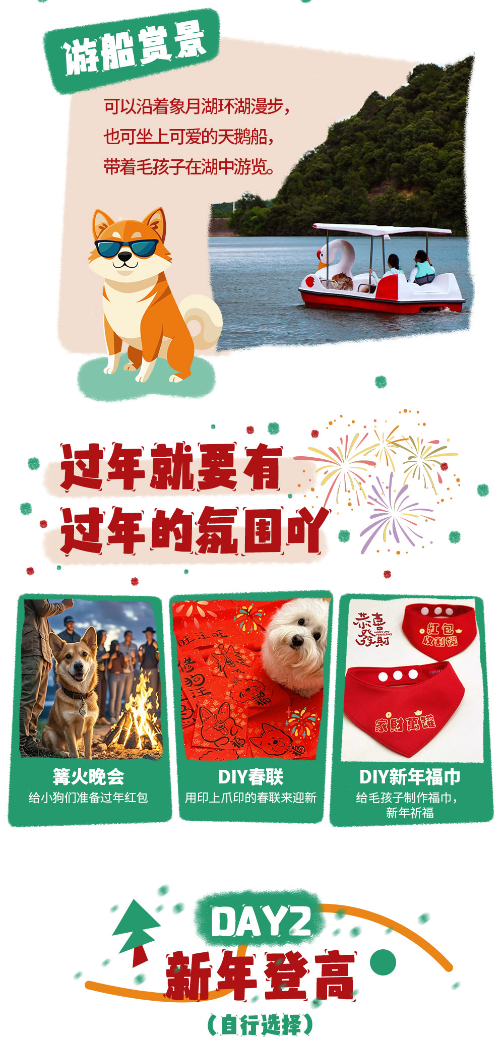 汪汪GO·迎新莫干山｜法式木屋过大年，山野贺岁！ - 2天1晚新春携宠游丨暖冬童话森林，入住法式独栋木屋丨携宠轻徒迎新辞旧，遥望莫干山脉雪景｜萌宠篝火晚会+户外桑拿