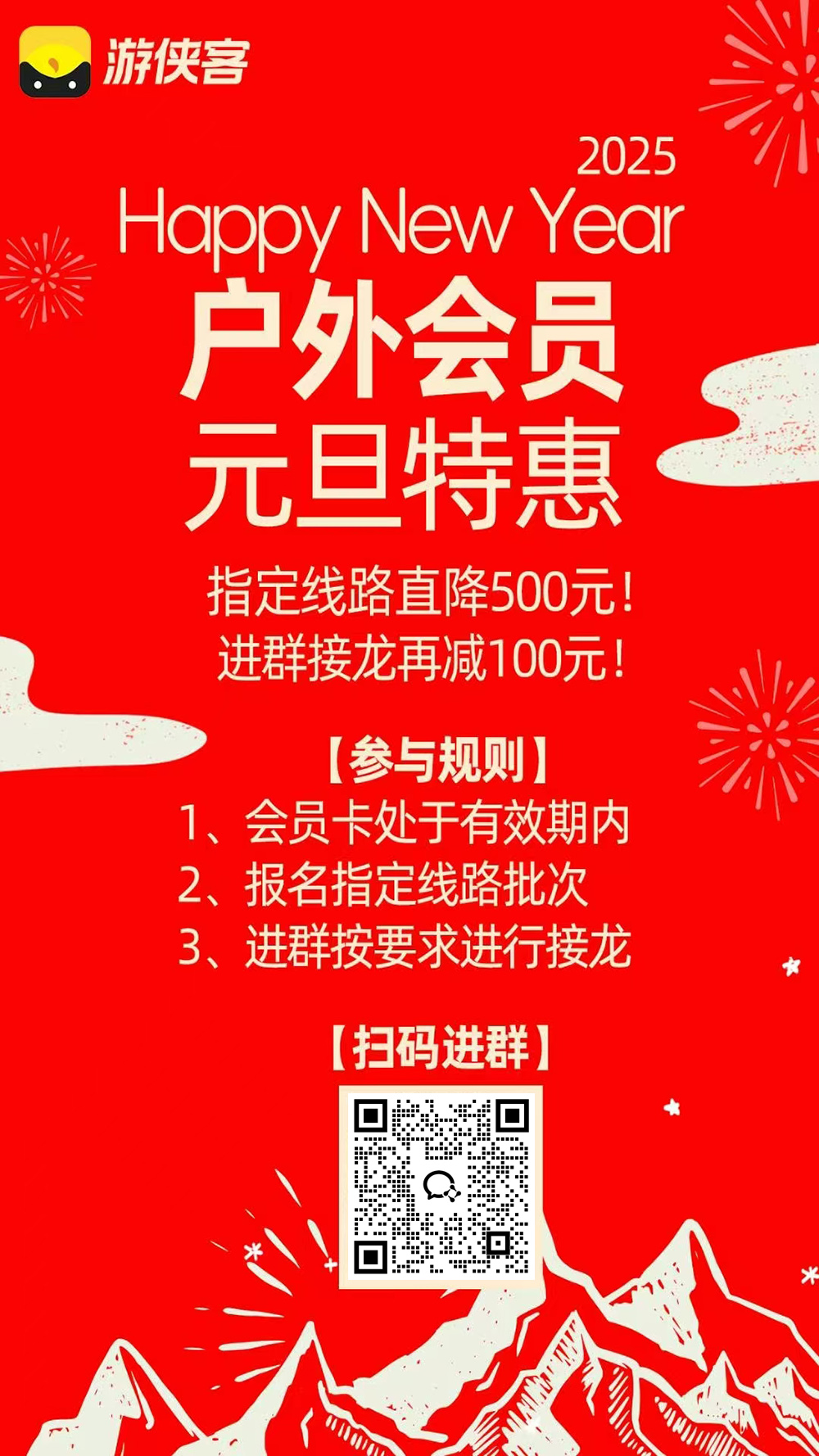 户外会员特惠・腾格里沙漠徒步4天3晚元旦跨年  - 仅限户外会员参加 | 直降500 | 进群接龙再减100 | 跨年烟花 | 篝火音乐会 | 醉美沙漠湖泊 | 野奢营地体验 | 大漠星空