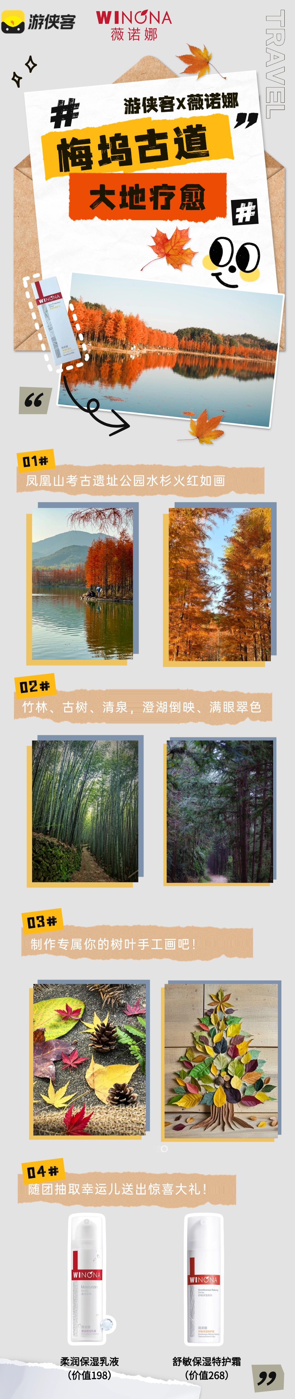 游侠客X薇诺娜|梅坞古道5km轻徒，赏醉美池杉 - 游侠客x薇诺娜 领取精美伴手礼 | 随团抽品牌大奖 | 古道竹林｜澄湖倒影｜邂逅上虞小九寨｜凤凰山考古遗址公园｜醉美池杉