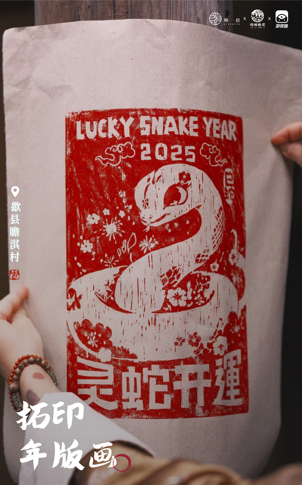 寻年味记·瞻淇村丨游侠客周六专场：长桌宴鱼灯舞 - 无锡出发丨瞻淇鱼灯共度中国年：写春联福字、徽州村宴、鱼灯DIY、鱼灯巡游，寻找记忆中的古村年味儿