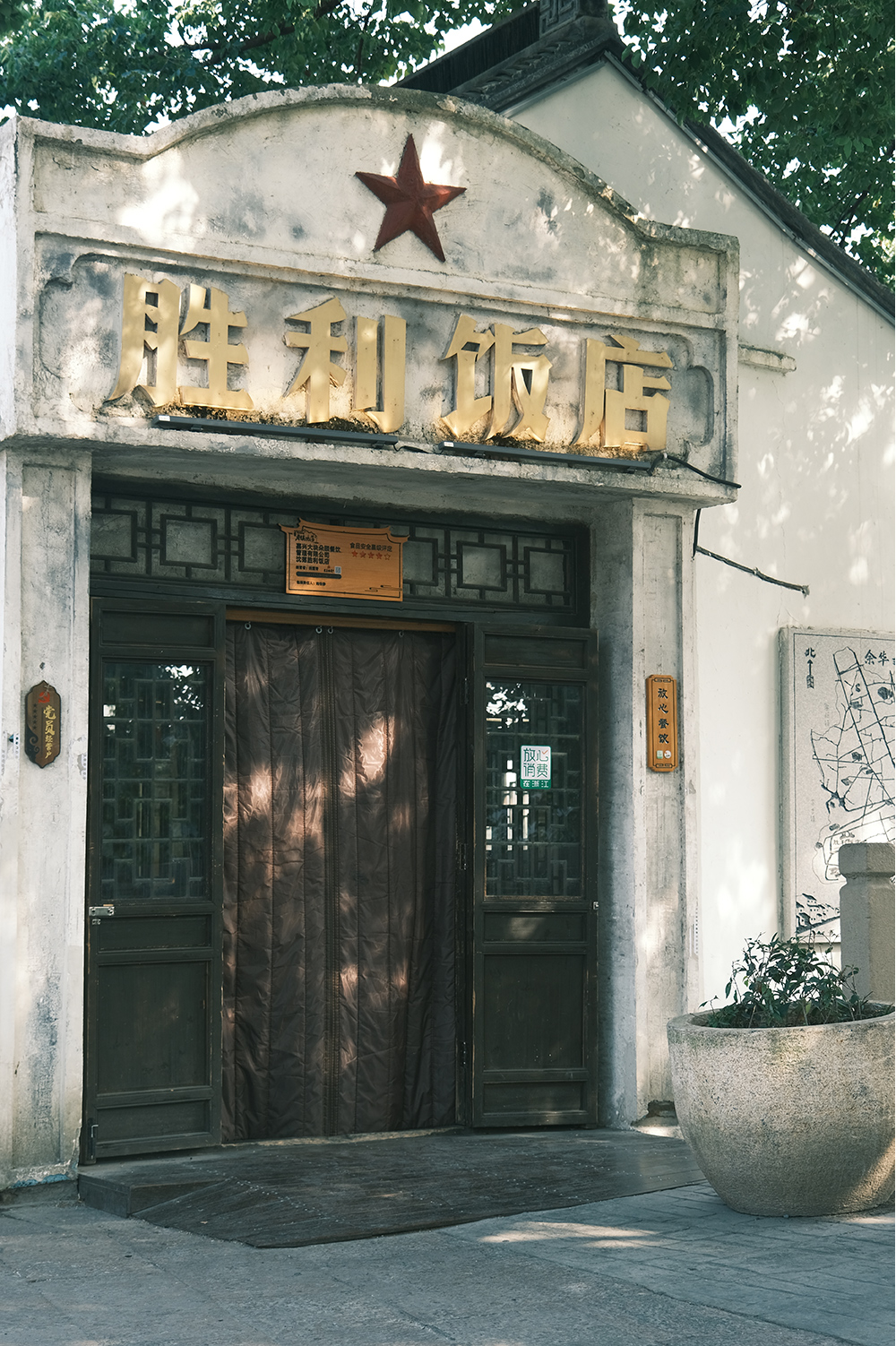 宝藏小城·海盐 | 从酱园弄到防空洞,寻风车与海