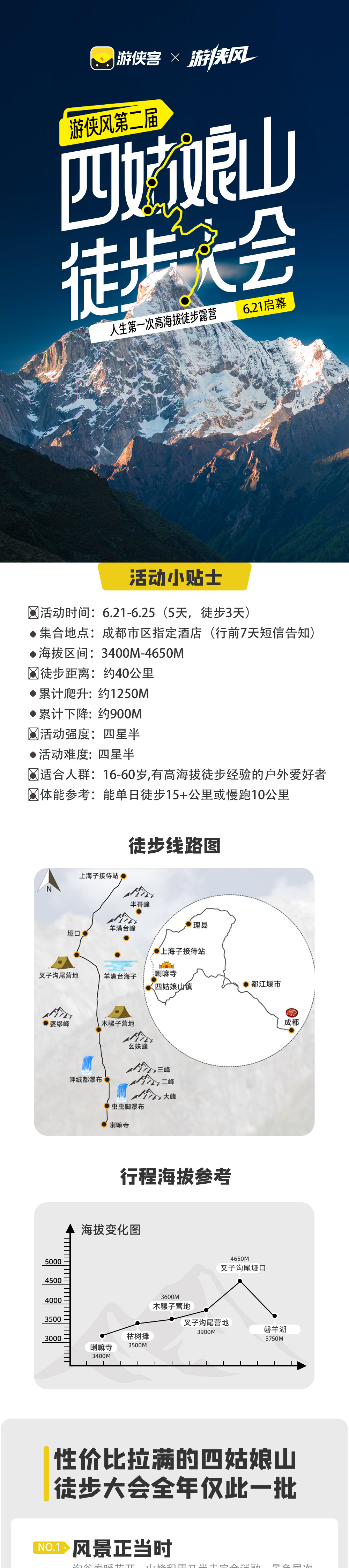 游侠风·第二届四姑娘山徒步大会·6.21启幕 - 杜鹃花季 | 长坪沟穿毕棚沟 | 高海拔徒步露营体验 | 摄影师跟队 | 欢迎晚宴 | 抽神秘大奖 | 仪式感满满