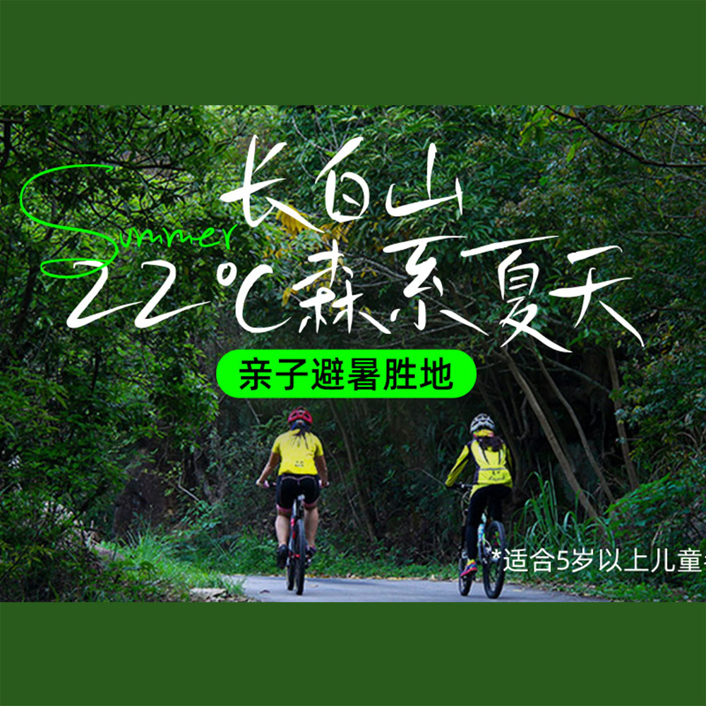 亲子·长白山延吉4-6日 | 避暑一路到中朝俄边境