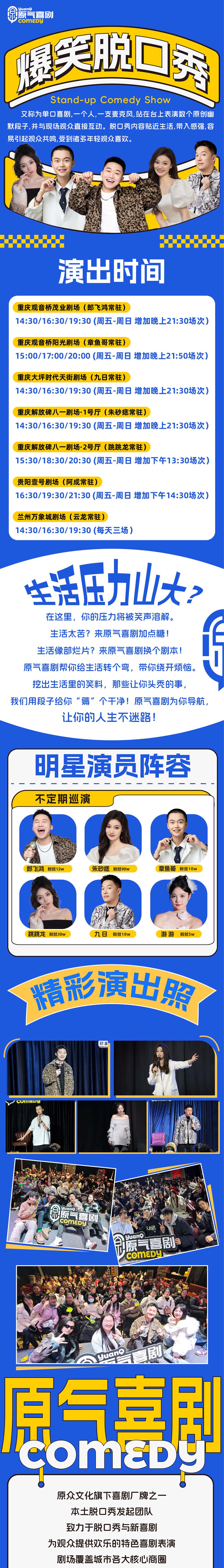 下班去哪儿*原气喜剧｜隐藏备注：笑容成魔！ - <原气喜剧>精彩演绎，笑容不断，不只是脱口秀噢！